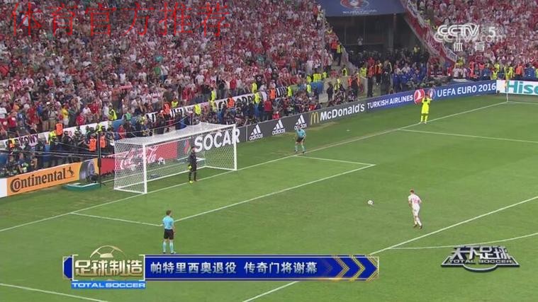 帕特里西奥退役 传奇门将谢幕 帕特里西奥退役 传奇门将谢幕